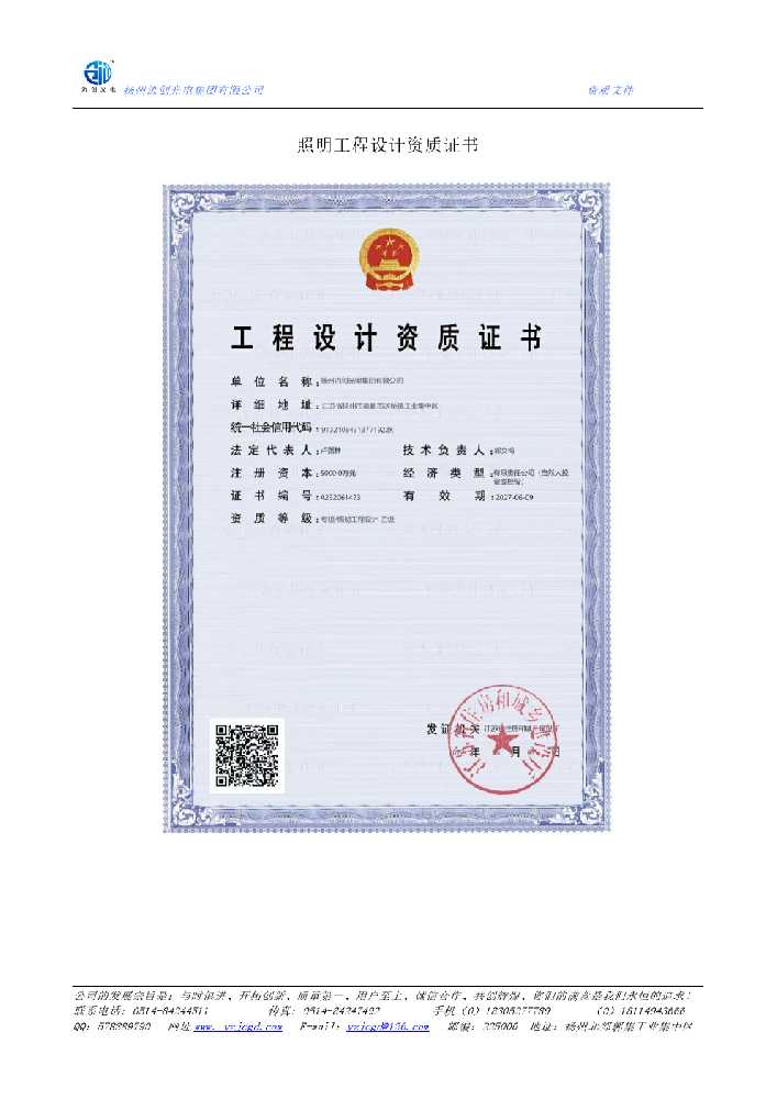 嘉黎县照明工程设计资质证书