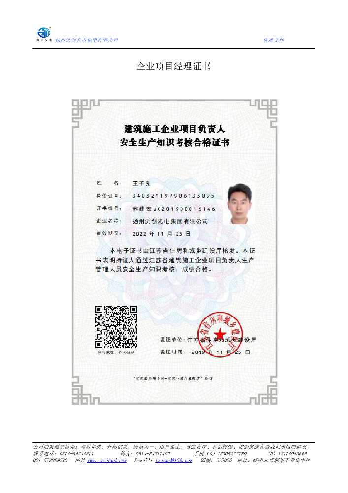嘉黎县企业项目经理证书