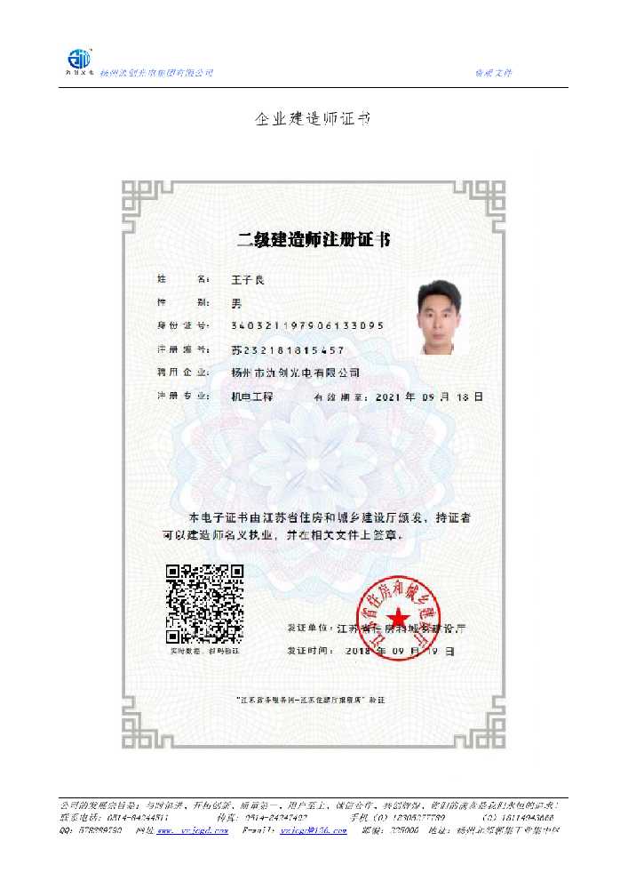 嘉黎县企业建造师证书