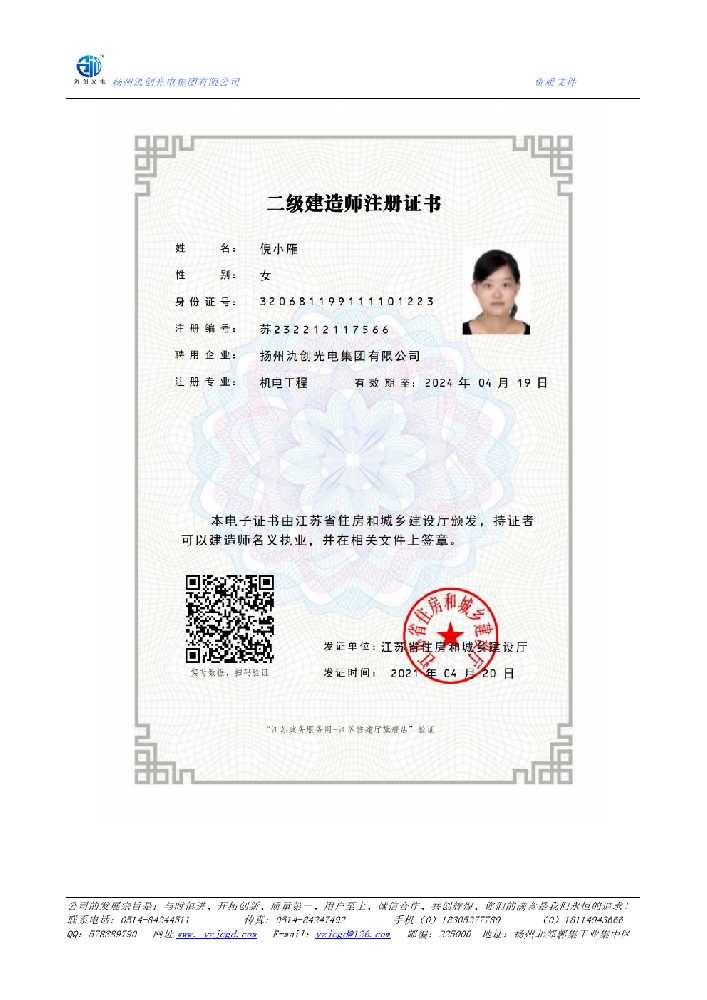 嘉黎县二级建造师注册证书
