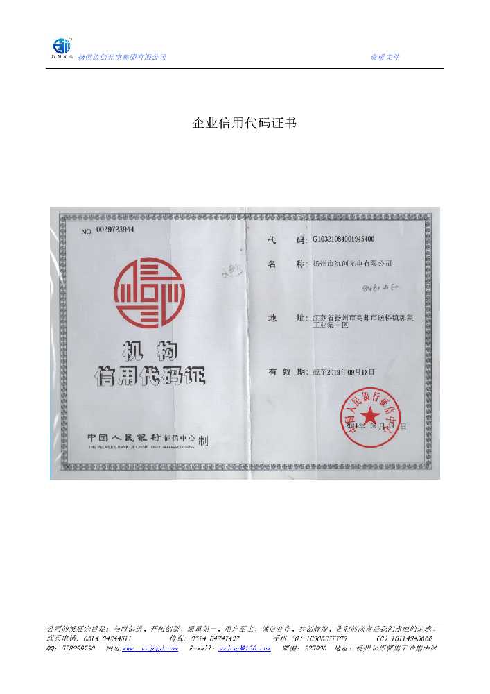 嘉黎县企业信用代码证书
